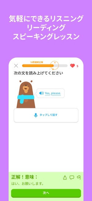Duolingo Max スクリーンショット5